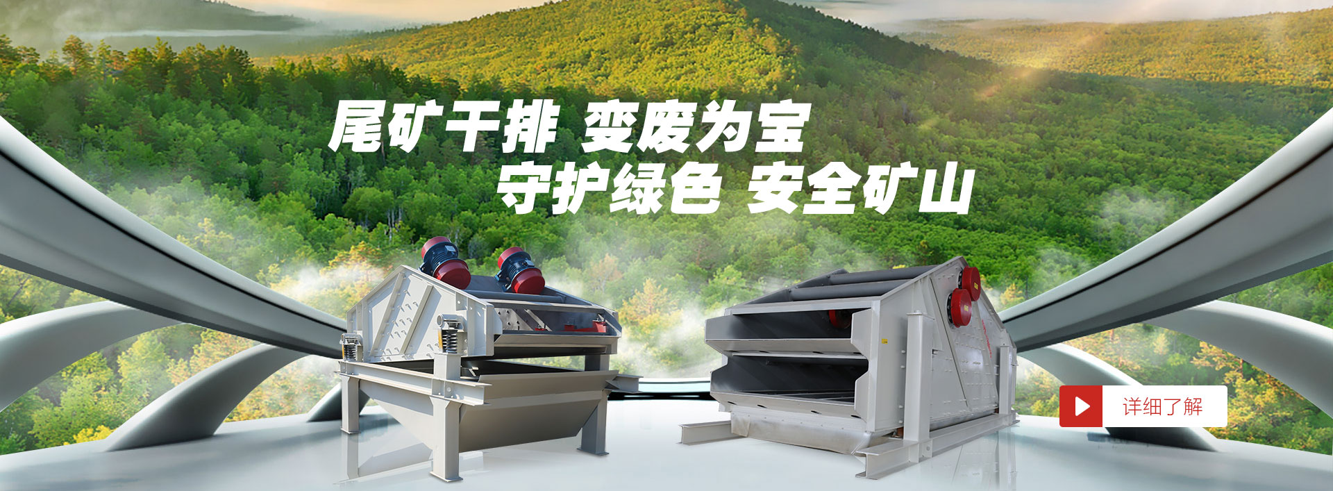 尾礦干排系統