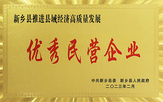優 秀民營企業